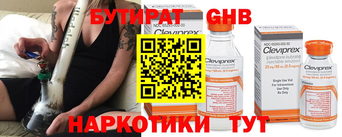 Бутират жидкий экстази  Вход с VPN  БУТИРАТ  Воронеж 