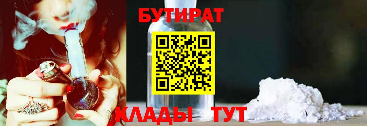 БУТИРАТ бутандиол Воронеж