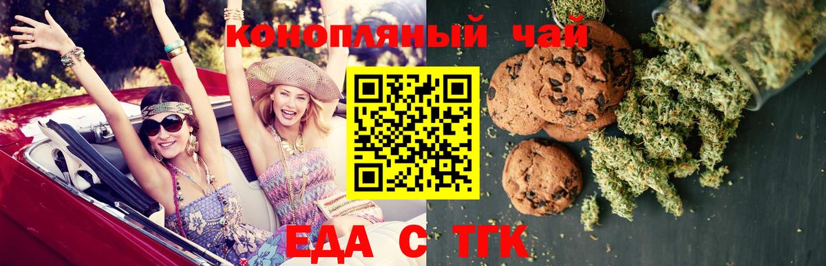 Печенье с ТГК конопля  Вход с VPN  Воронеж 
