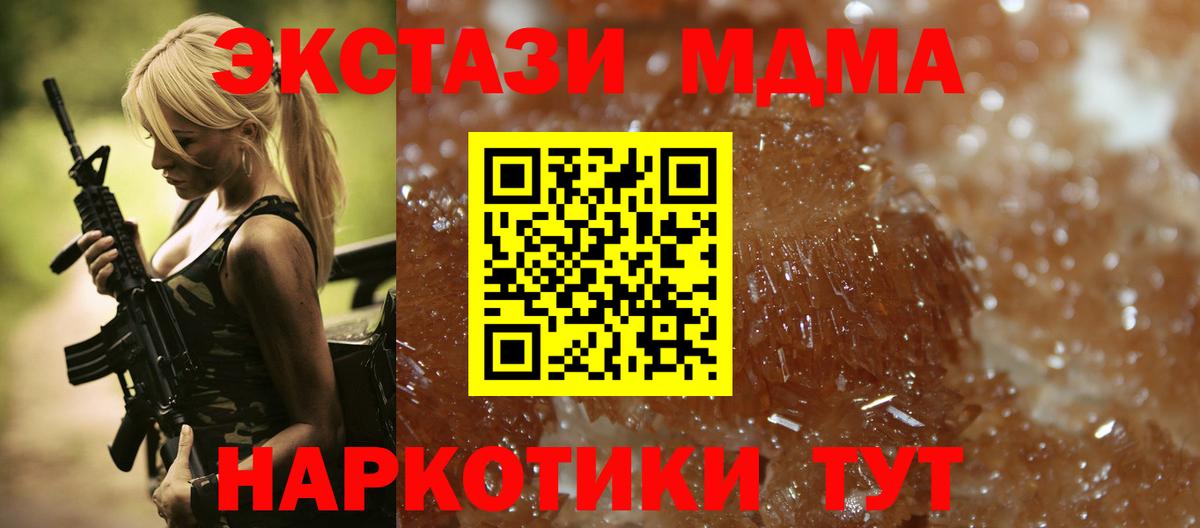 МДМА кристаллы Воронеж