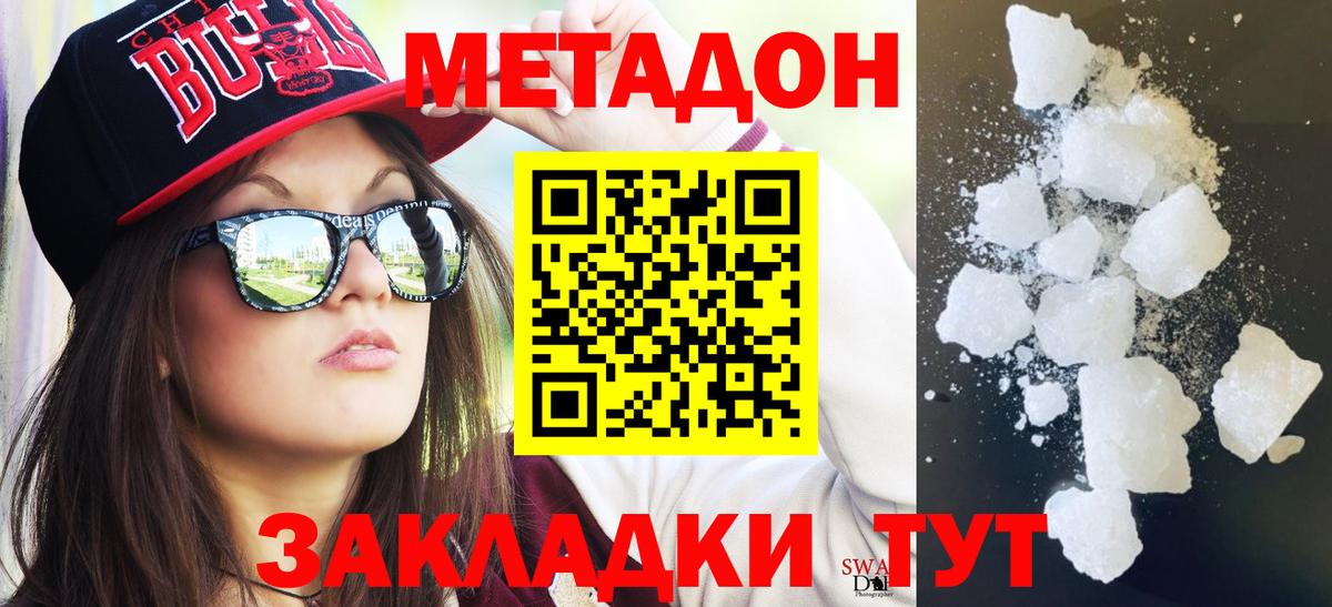Метадон кристалл Воронеж