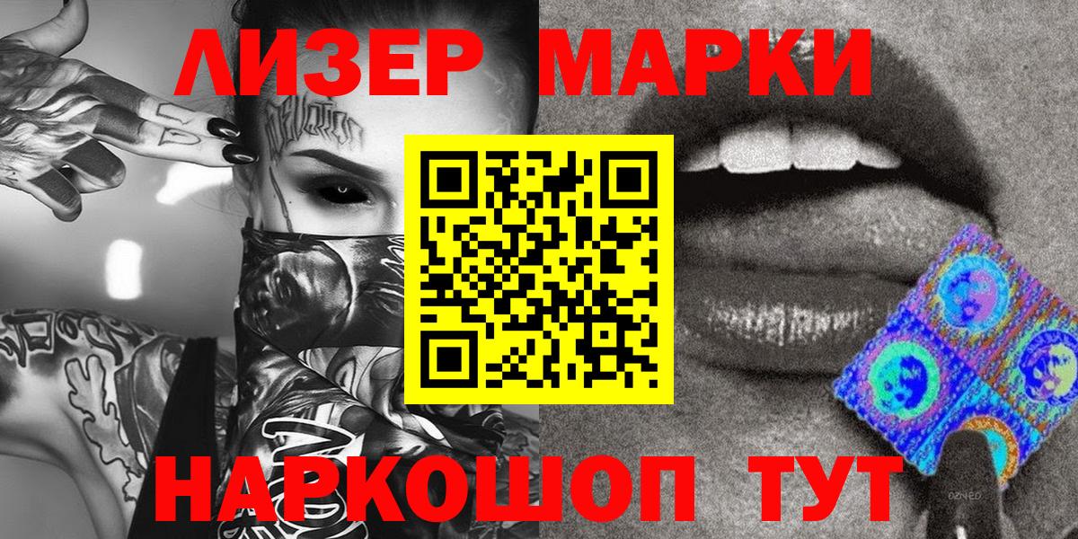 Наркотические марки 1,8мг Воронеж